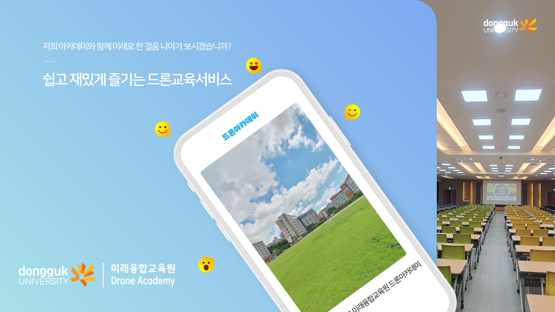드론축구 체험 과정 안내20
